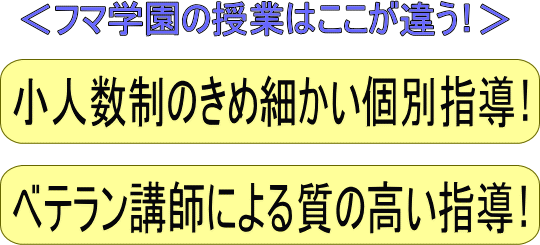 小人数制きめ細かい指導